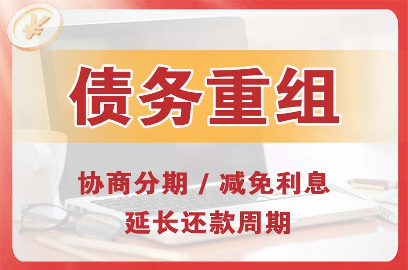 延安债务重组